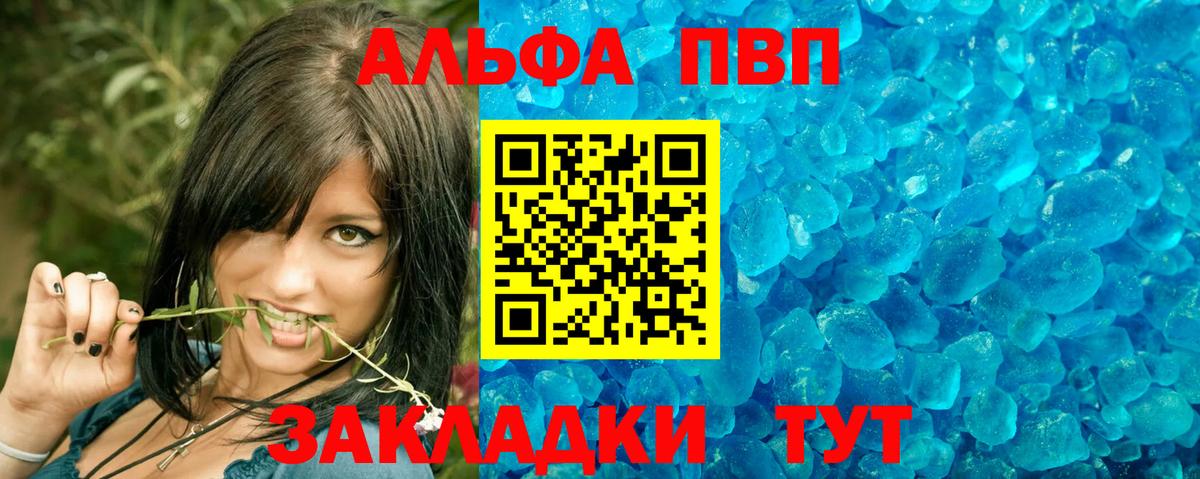 Alpha PVP  Alpha PVP VHQ  Вход с VPN  Россошь  A PVP кристаллы 