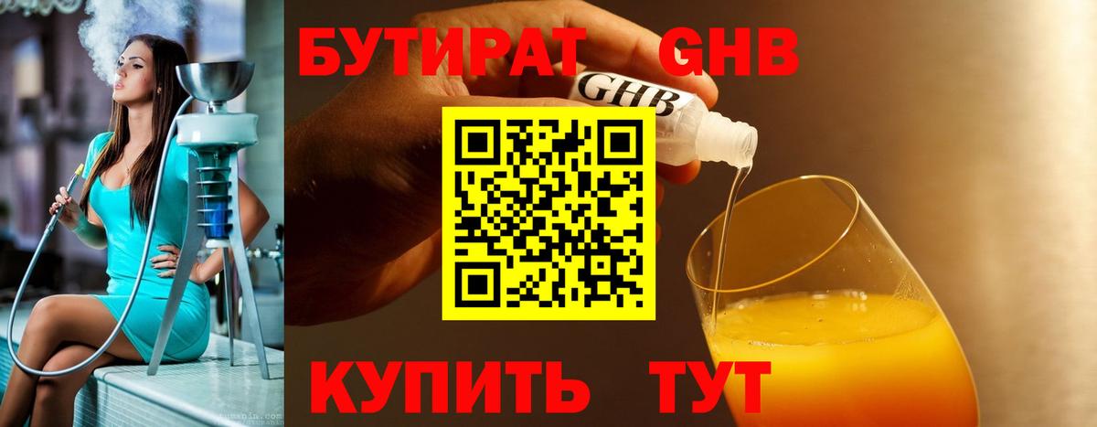 Бутират буратино Россошь