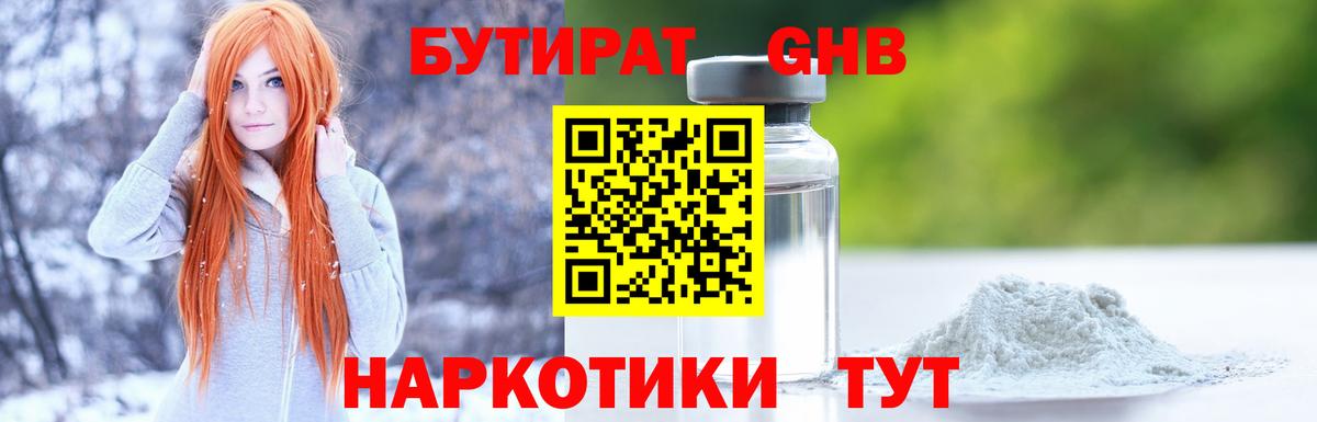 Россошь  БУТИРАТ 99%  Вход с VPN 