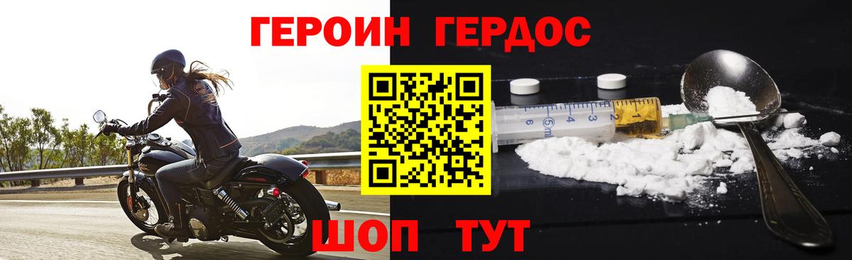Героин VHQ  Вход с VPN  Героин  Россошь 