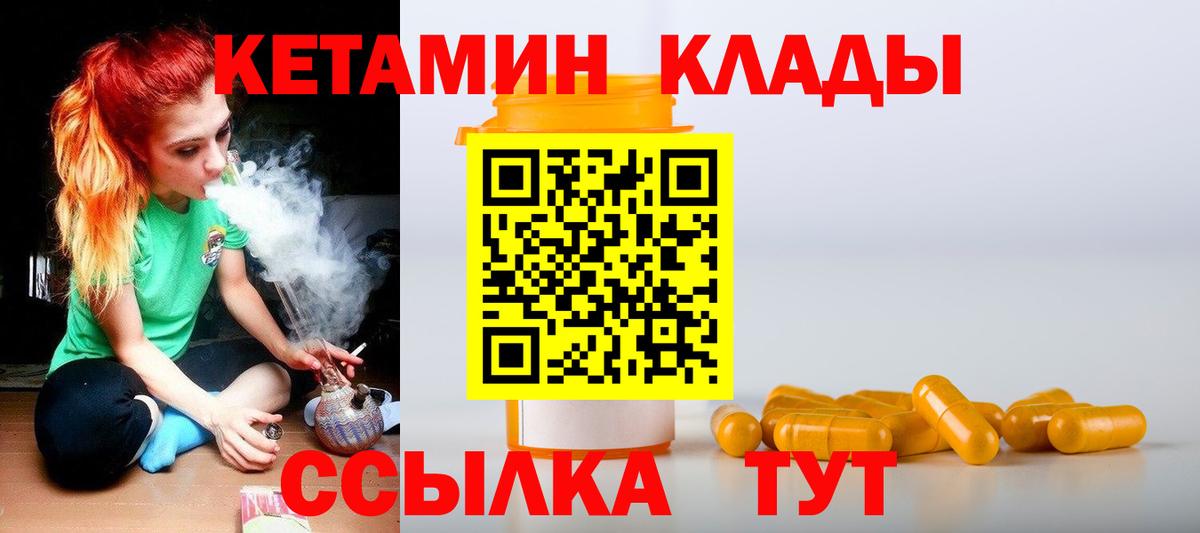 Россошь  КЕТАМИН VHQ  Вход с VPN  КЕТАМИН VHQ 