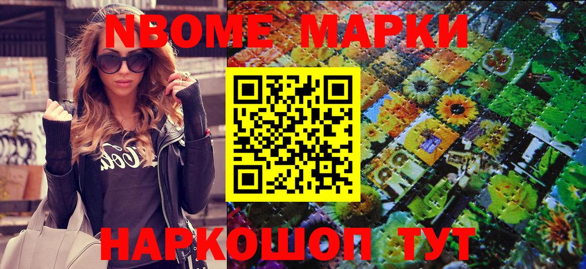 Россошь  Марки N-bome 1500мкг  Вход с VPN  Марки N-bome 1500мкг 